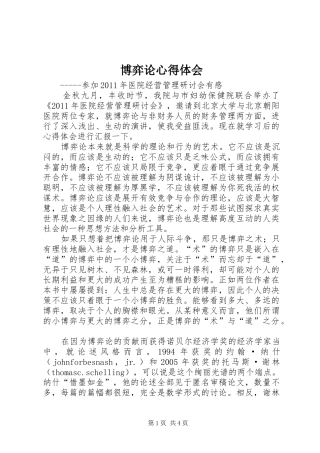 博弈论心得体会 