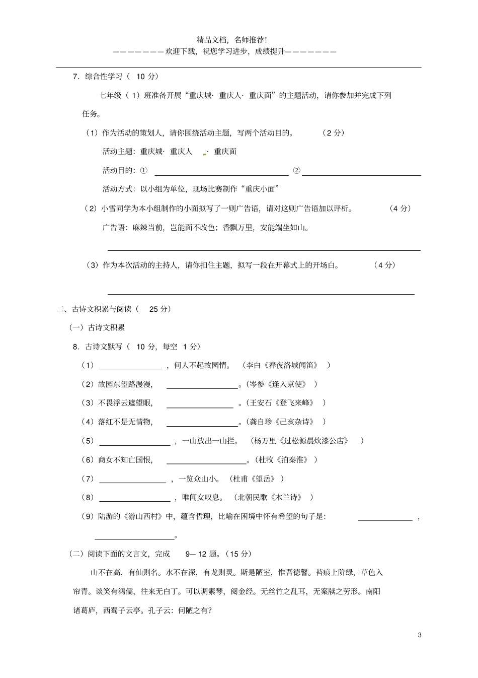 2020新人教版八年级上语文开学考试试题_第3页