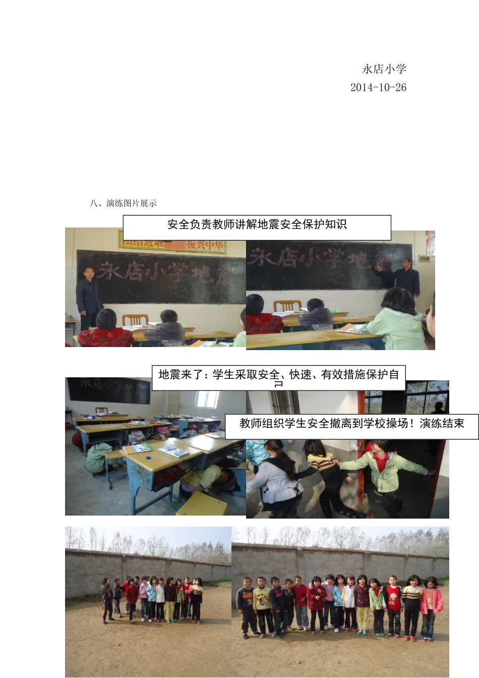 永店小学地震演练方案_第3页