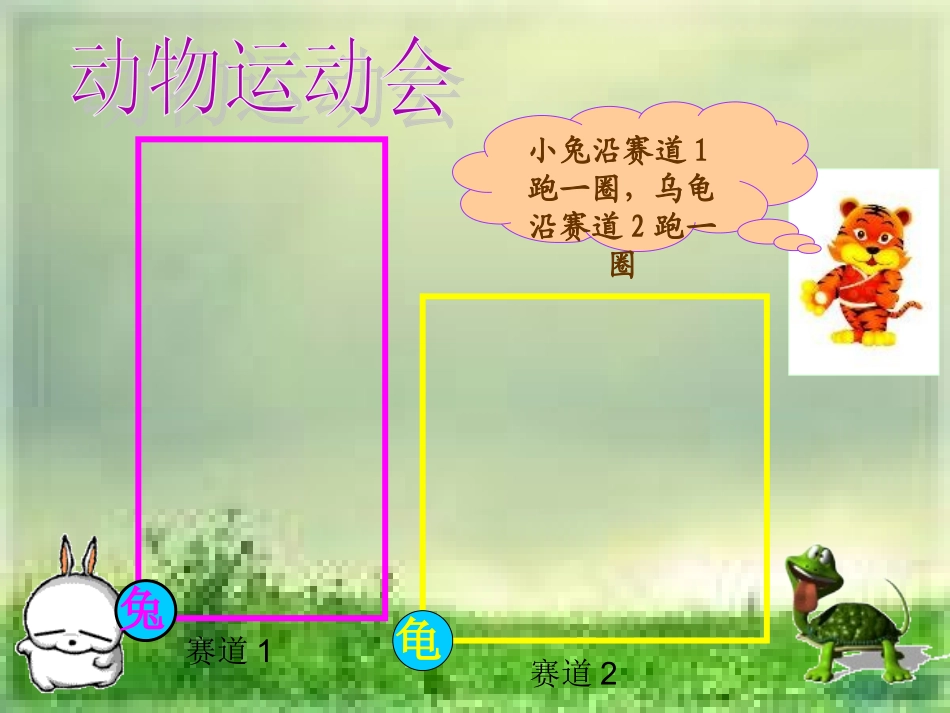 苏教版三年级上册《长方形和正方形的周长计算》_第2页