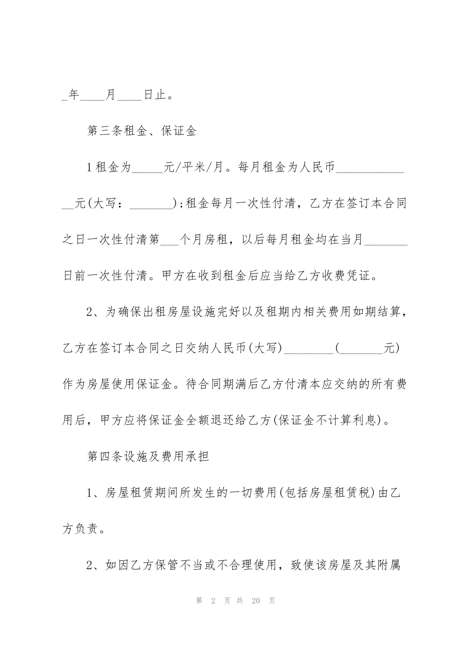 经典实用商铺租赁合同范本_第2页