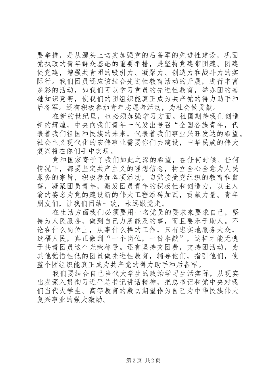 “一学一做”心得体会[共5篇]_第2页