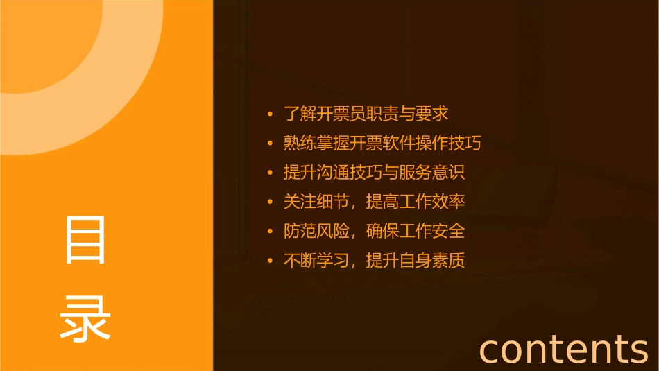如何做优秀开票员课件_第2页