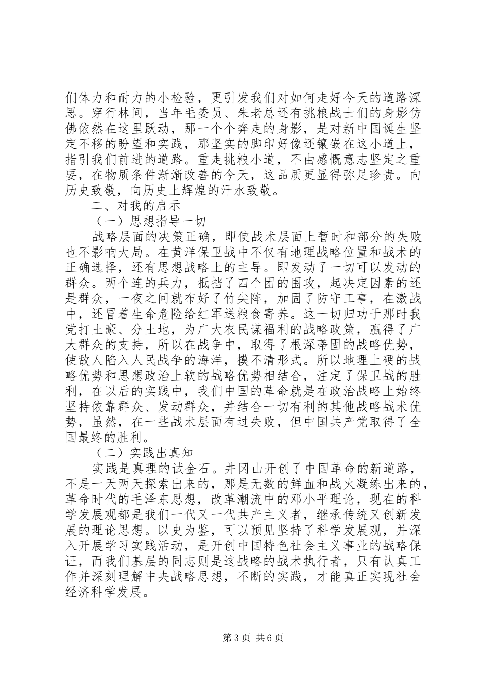 井冈山精神学习心得体会5篇_第3页