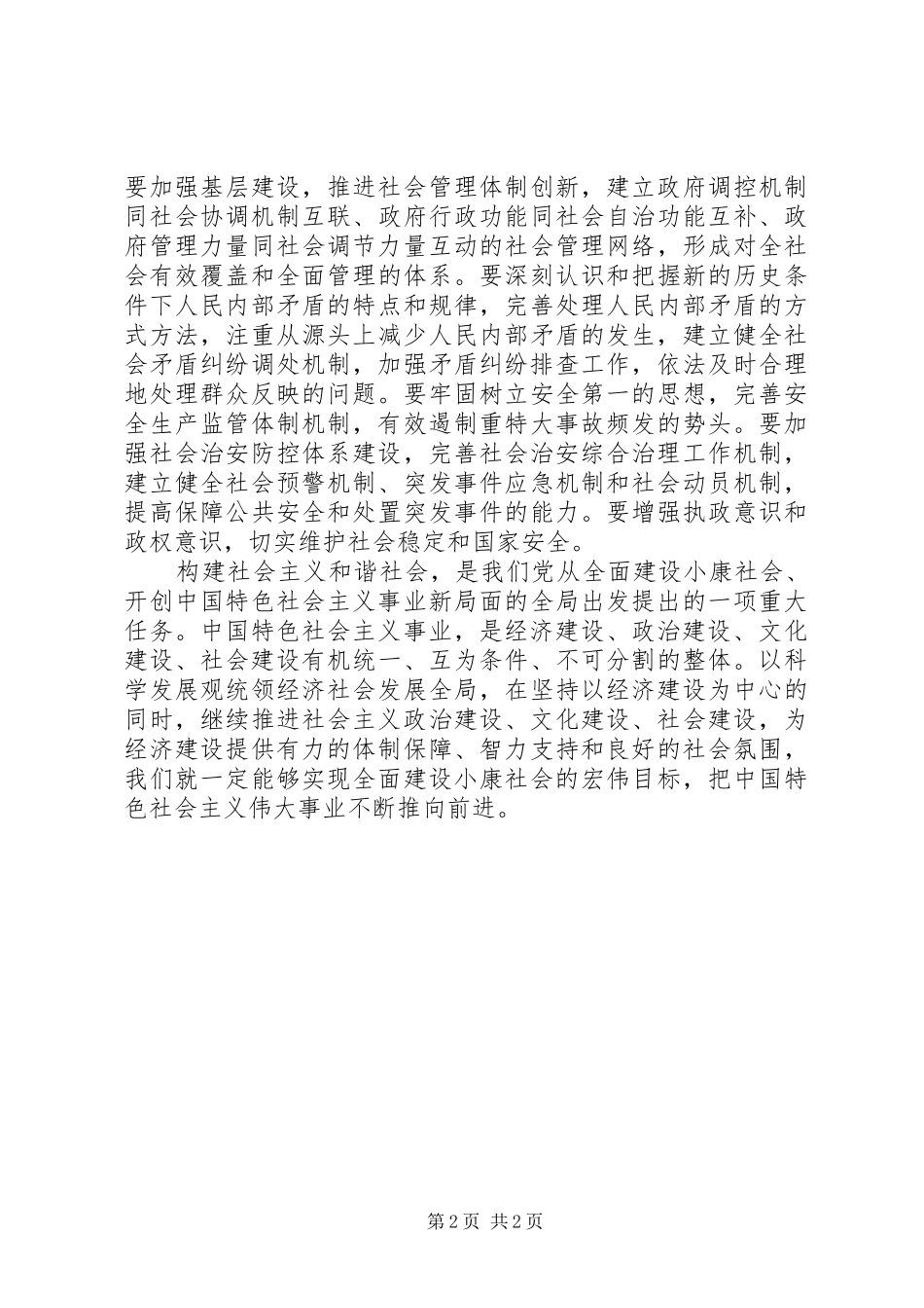 六中全会学习心得—促进社会和谐 _第2页