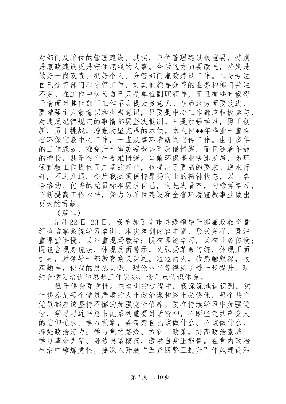 纪律教育学习心得体会5篇_第2页