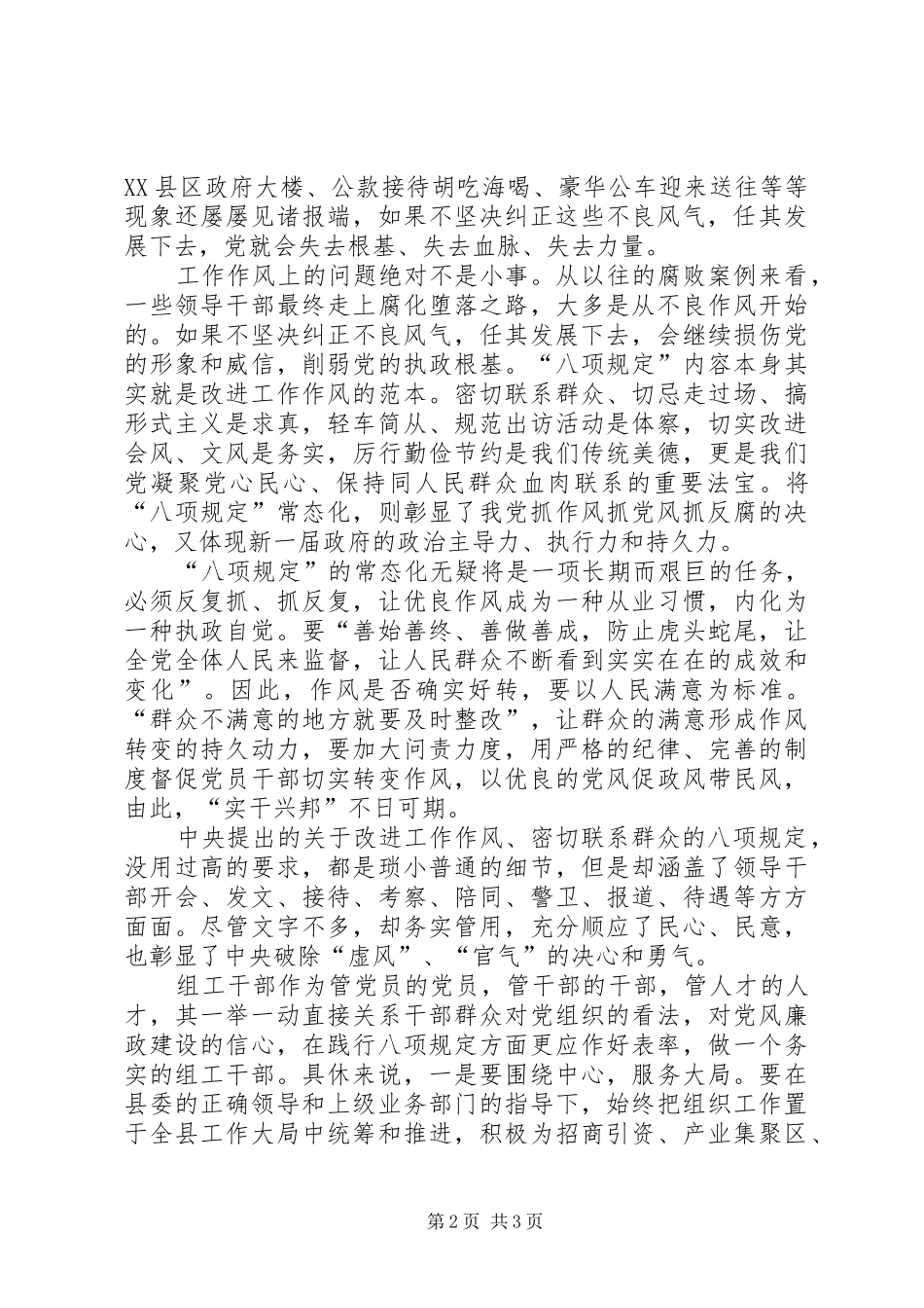 党员学习八项规定心得体会 _第2页