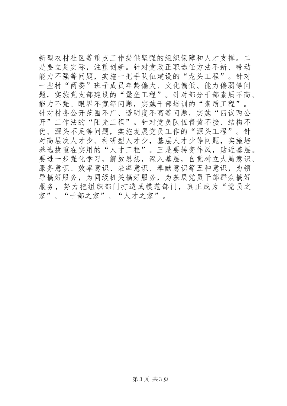 党员学习八项规定心得体会 _第3页