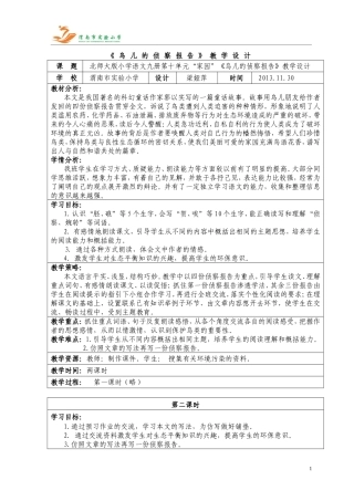 鸟儿的侦察报告教学设计