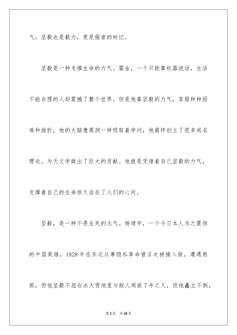 2024以坚强为话题的作文_5_第2页