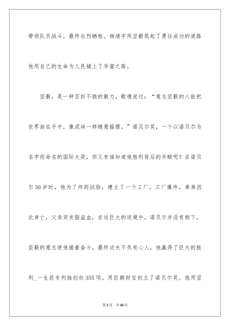 2024以坚强为话题的作文_5_第3页