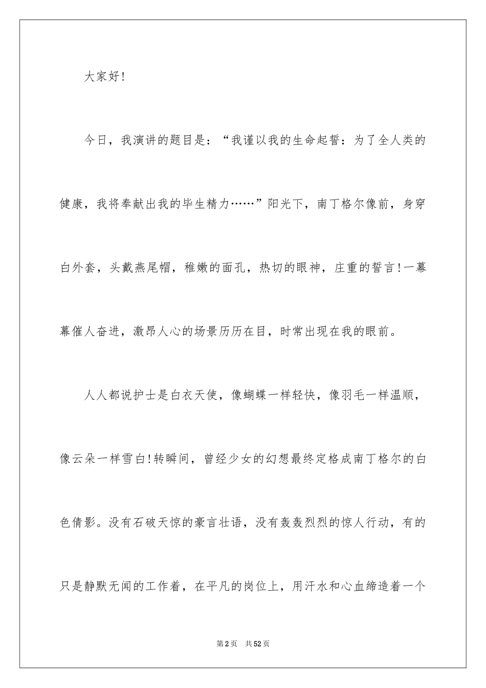 20245.12护士节优秀演讲稿_第2页