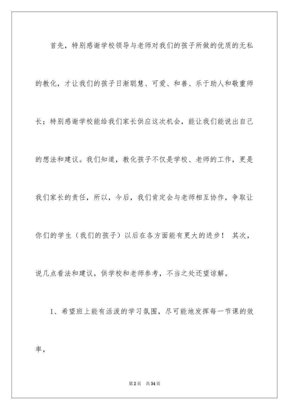 2024学校建议书_103_第2页