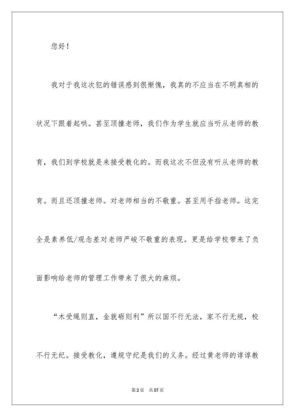 2024学生顶撞老师检讨书_第2页