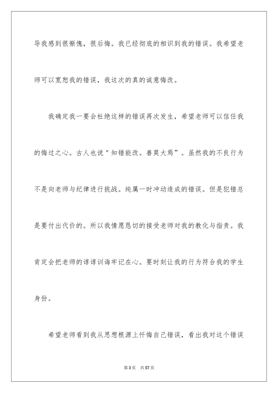 2024学生顶撞老师检讨书_第3页