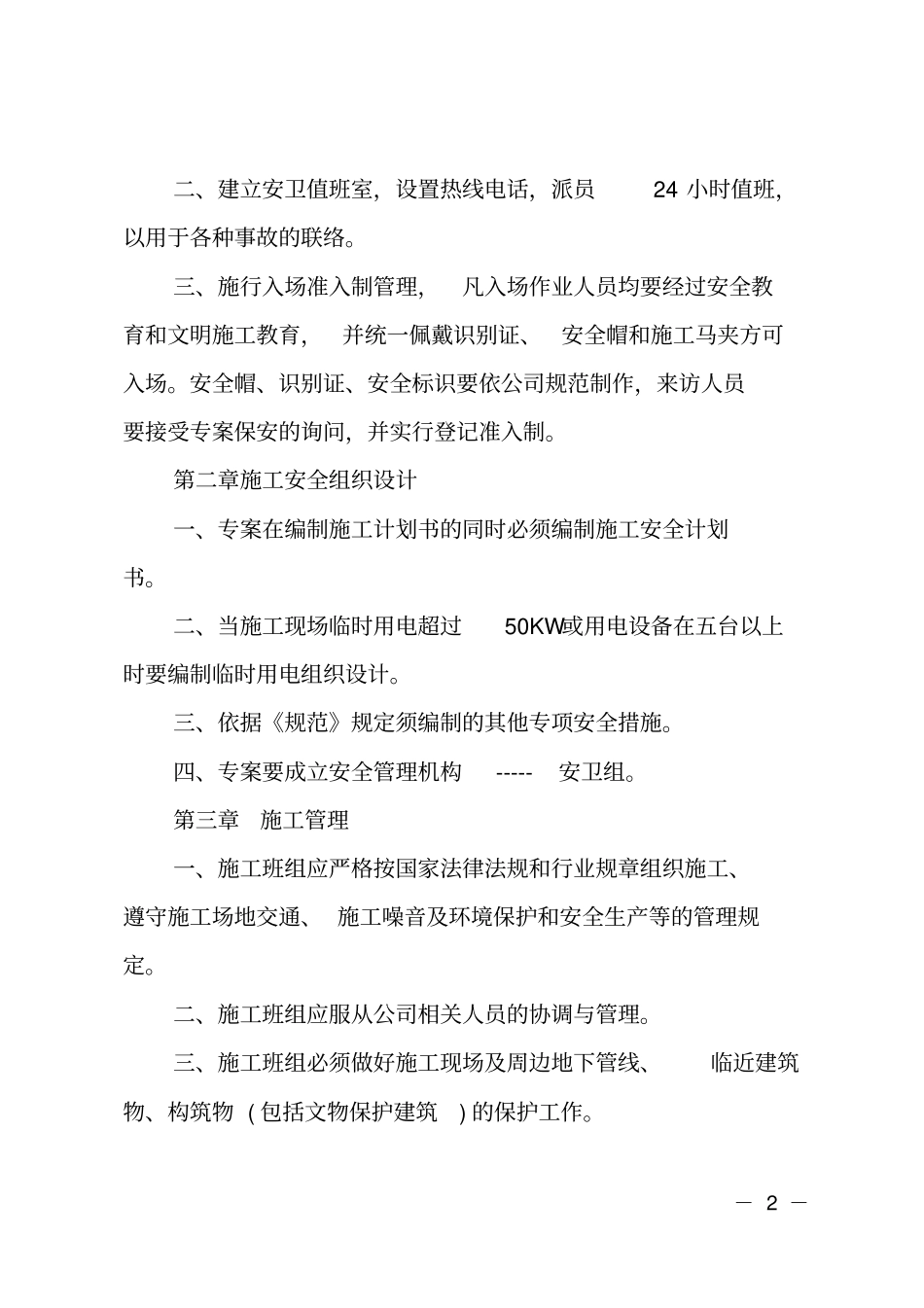 2020施工安全员年工作计划范例_第2页