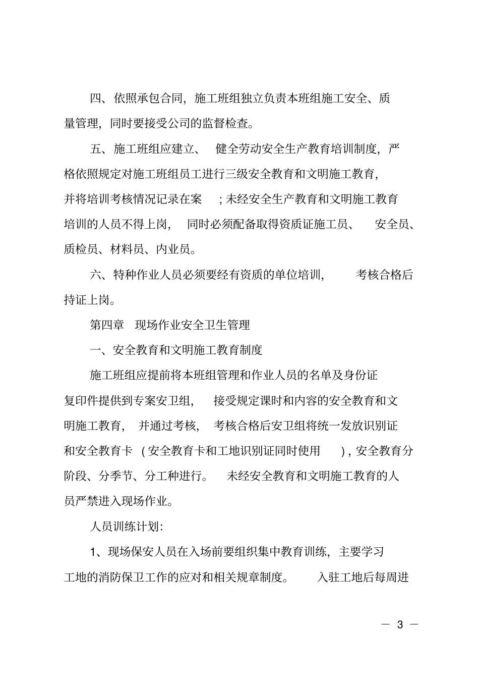 2020施工安全员年工作计划范例_第3页