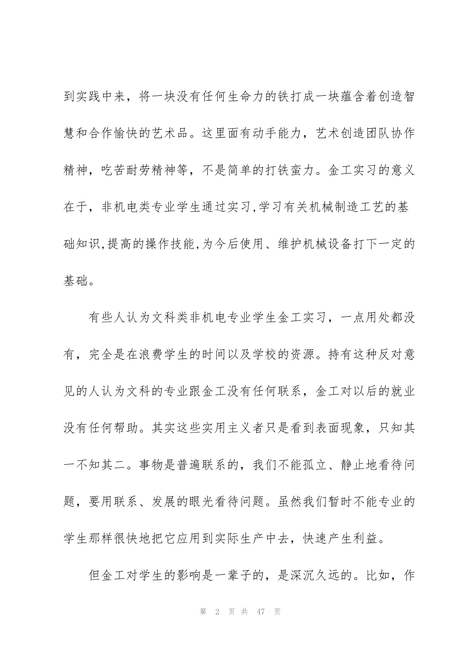 金工实习心得体会每日心得大全_第2页