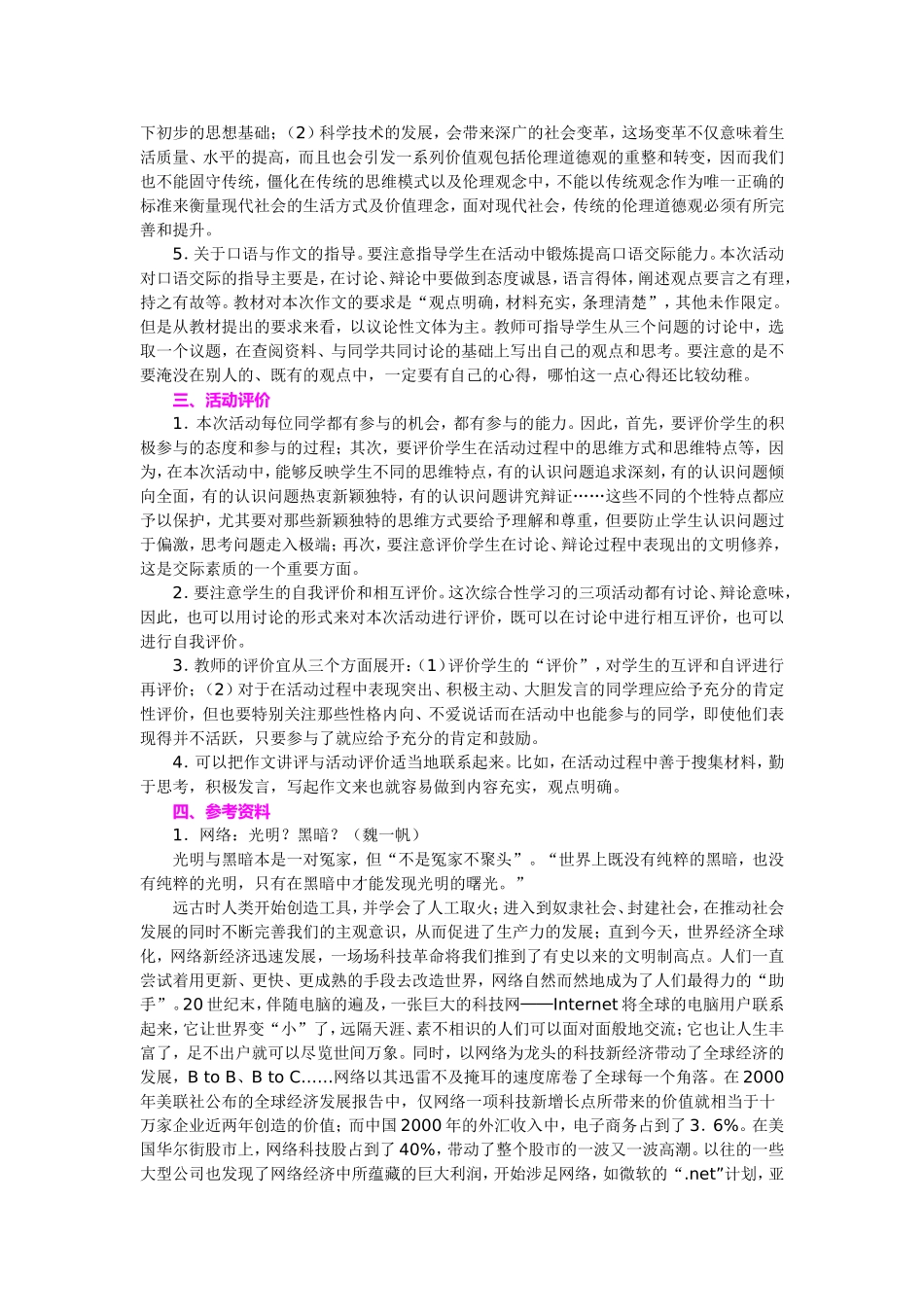 口语交际：走上辩论台_第2页