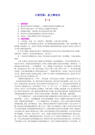 口语交际：走上辩论台