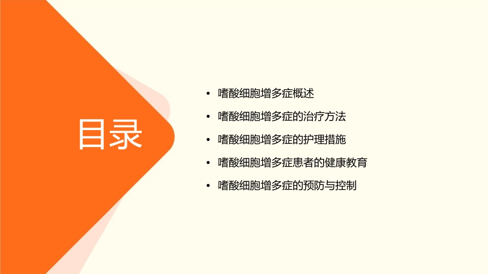 嗜酸细胞增多症业务护理课件_第2页