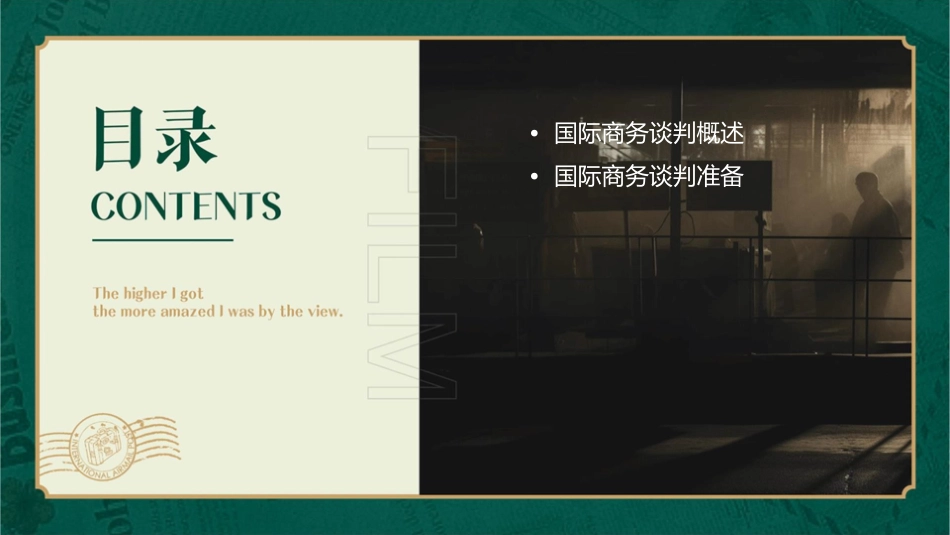 国际商务谈判宋格兰课件_第2页