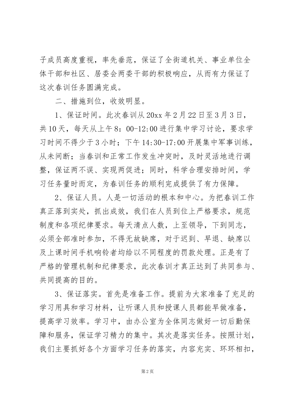 街道党员干部2022年春训工作总结范文_第2页