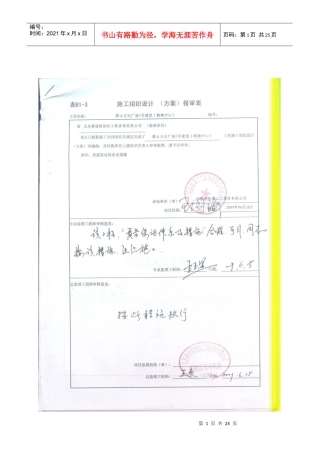 质量保证体系及措施