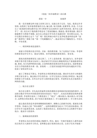《创造一间幸福教室》读后感