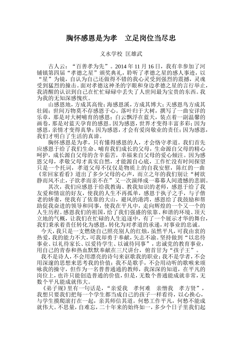 孝德文化稿件_第1页
