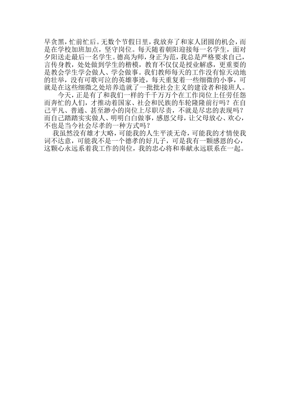 孝德文化稿件_第2页