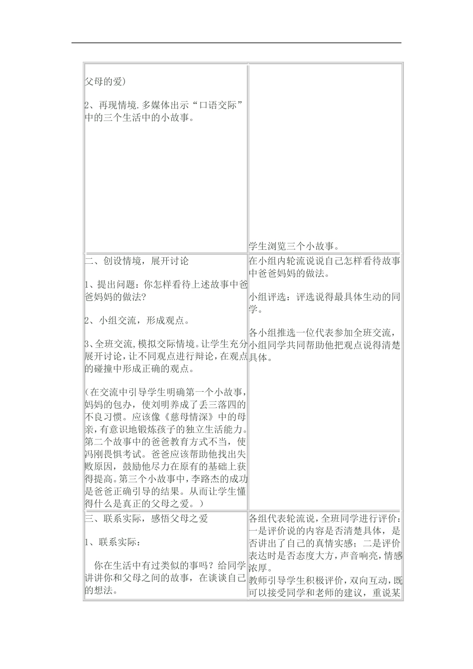 五年级上册第六单元习作教学设计_第2页