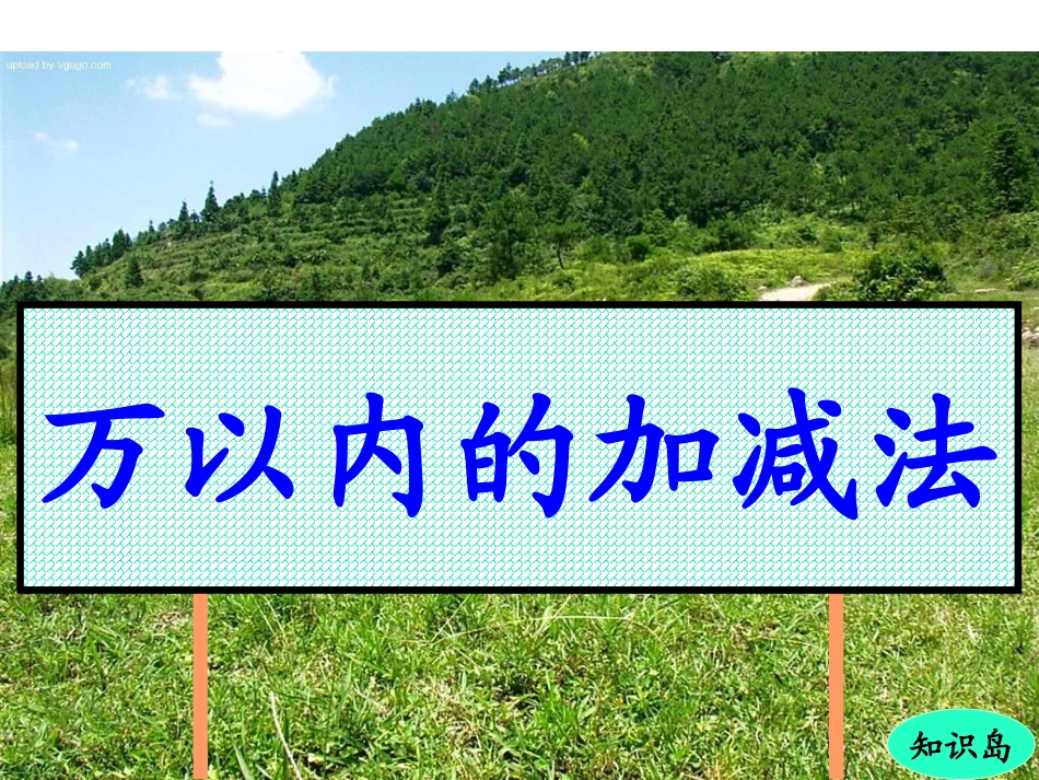 总复习万以内加减法_第3页
