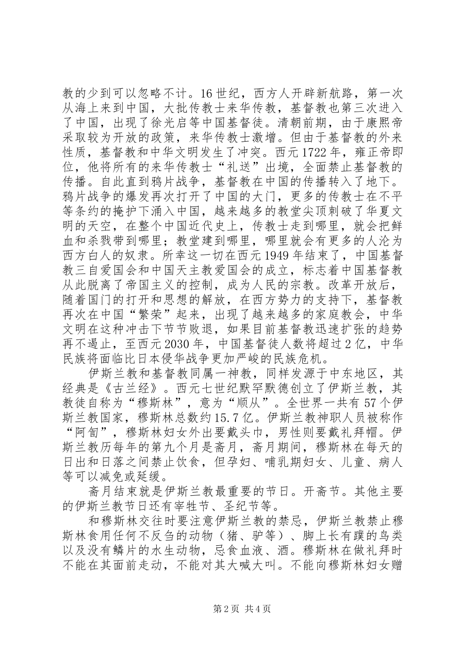 《跨文化交际》学习心得体会 _第2页