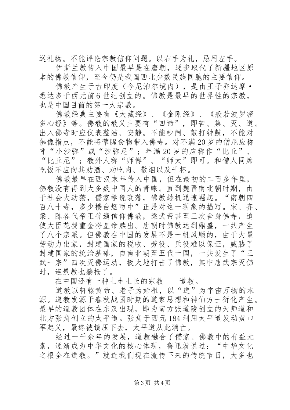《跨文化交际》学习心得体会 _第3页