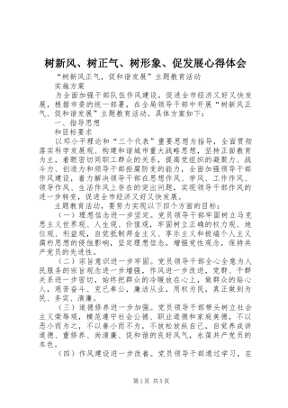 树新风、树正气、树形象、促发展心得体会 