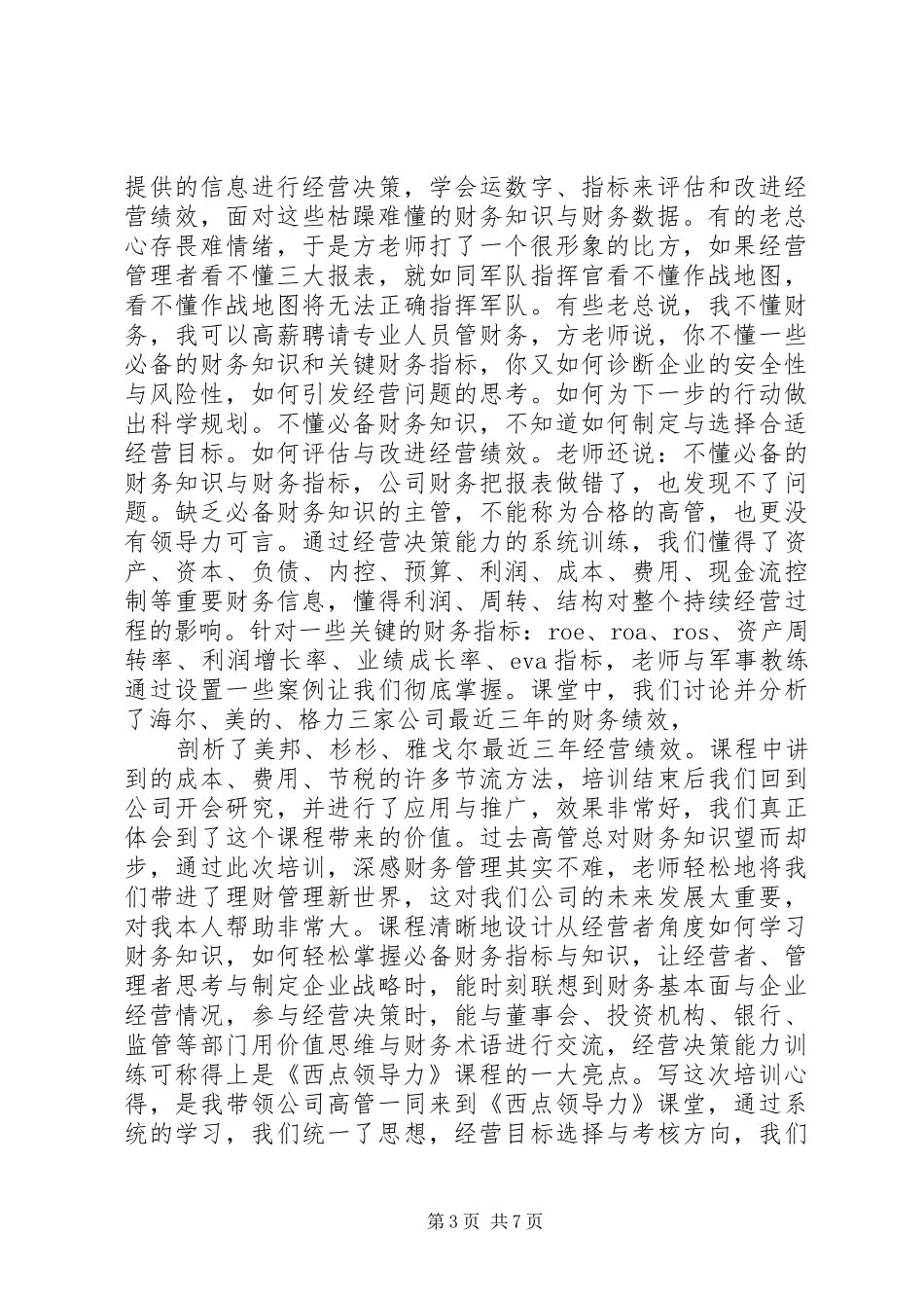 领导力与领导艺术培训心得体会 _第3页