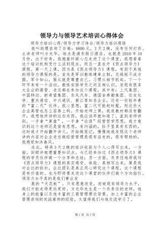 领导力与领导艺术培训心得体会 