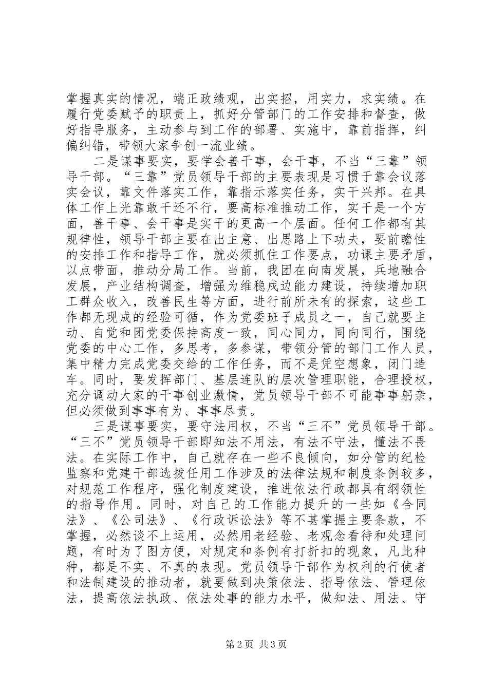 党员干部三严三实心得体会 _第2页