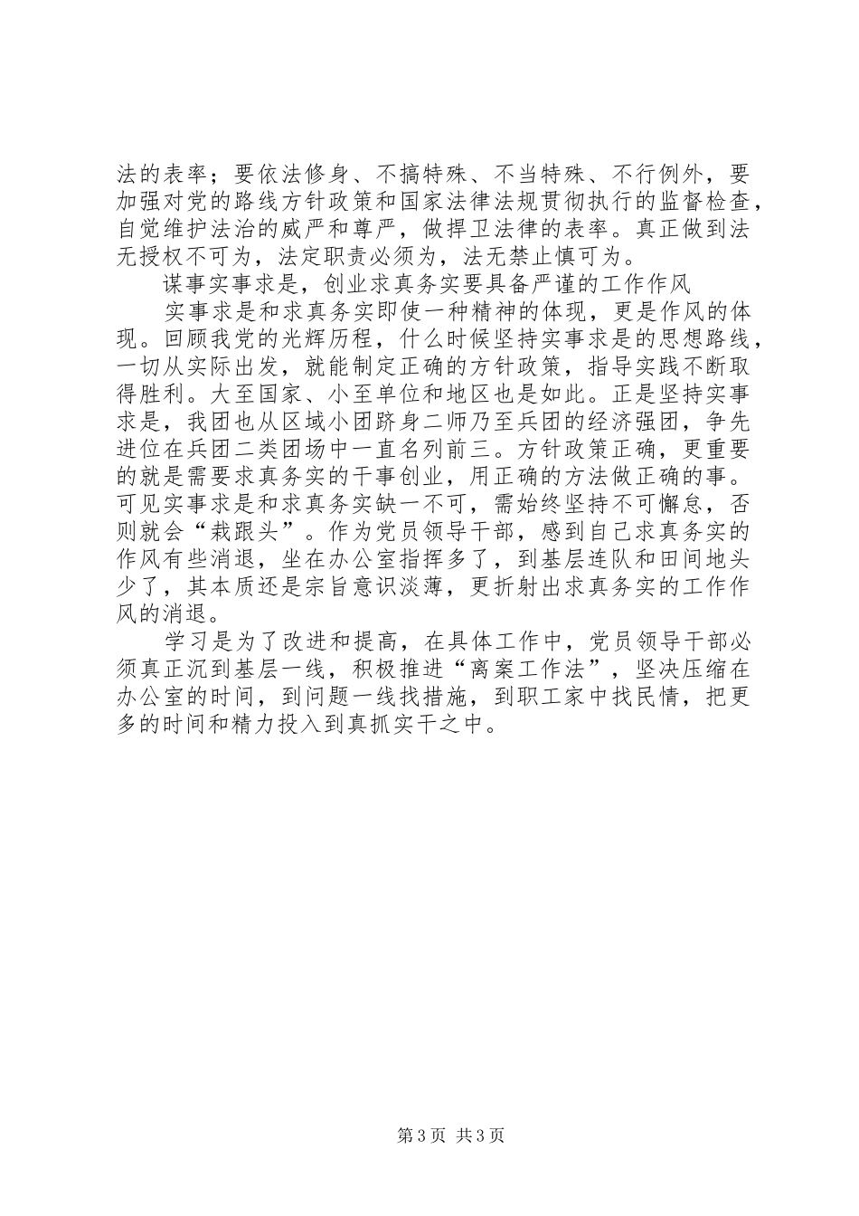 党员干部三严三实心得体会 _第3页