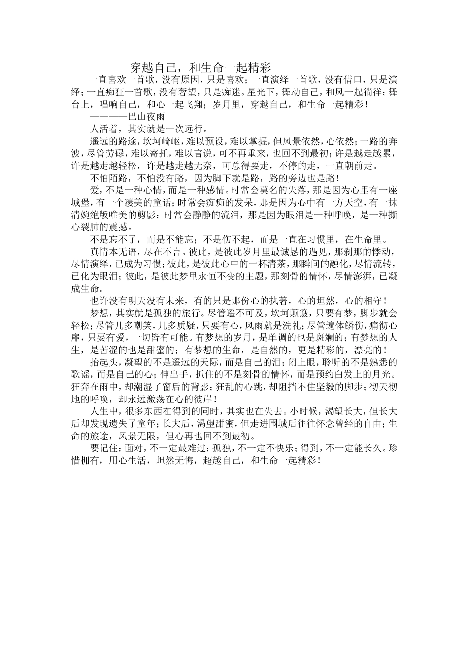 穿越自己，和生命一起精彩_第1页