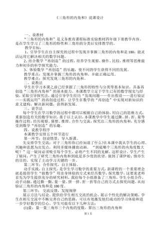 三角形的内角和说课设计