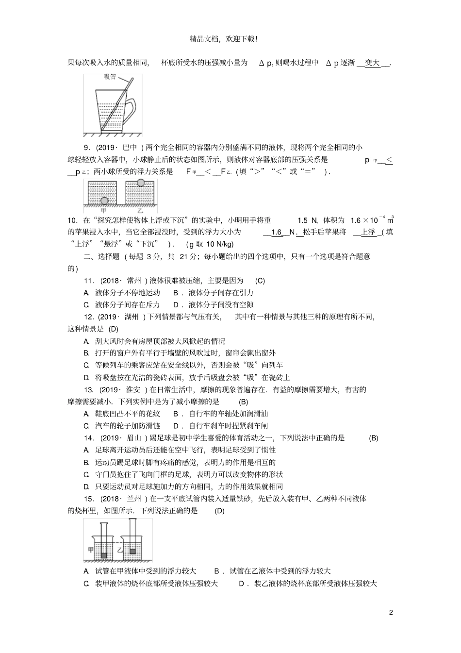 2020春八年级物理下册期末测试新版粤教沪版_第2页