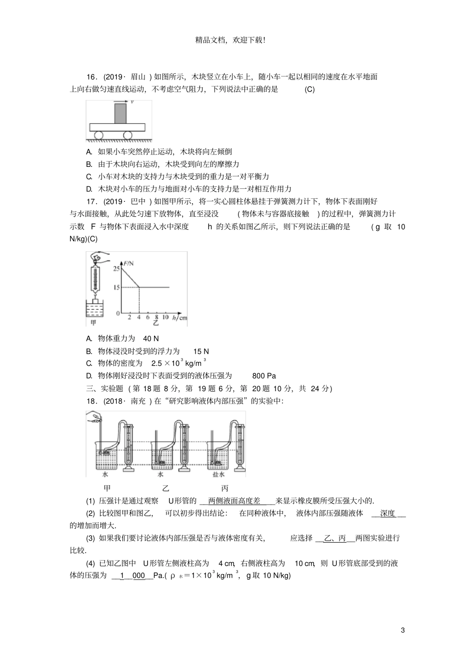 2020春八年级物理下册期末测试新版粤教沪版_第3页