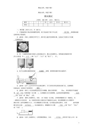 2020春八年级物理下册期末测试新版粤教沪版