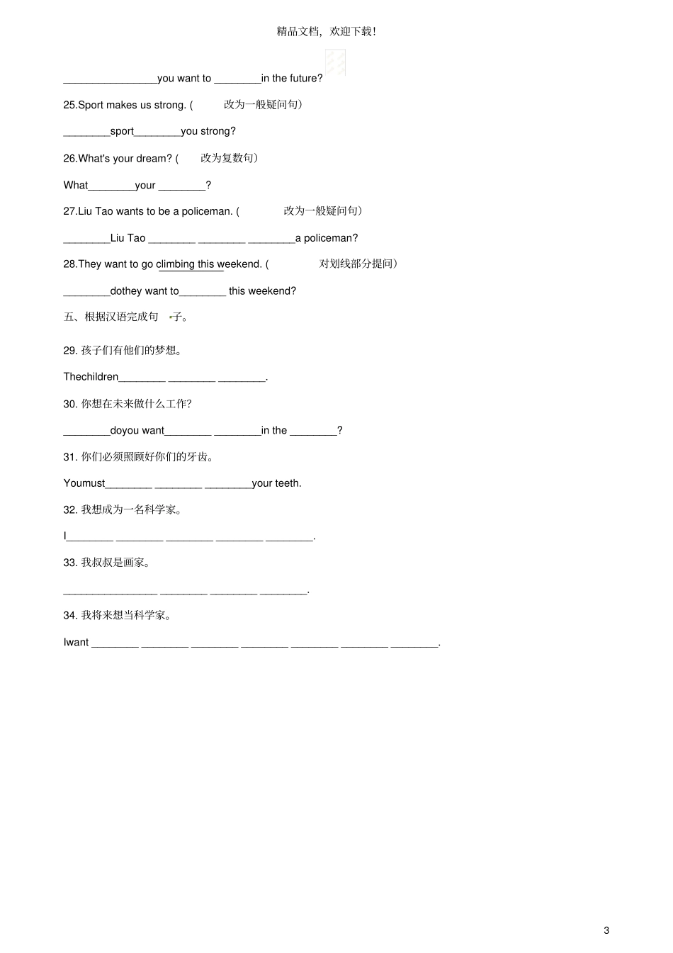 2020春六年级英语下册Unit8Ourdreams练习4新版牛津译林版_第3页