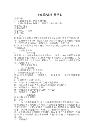 《贾里》教案