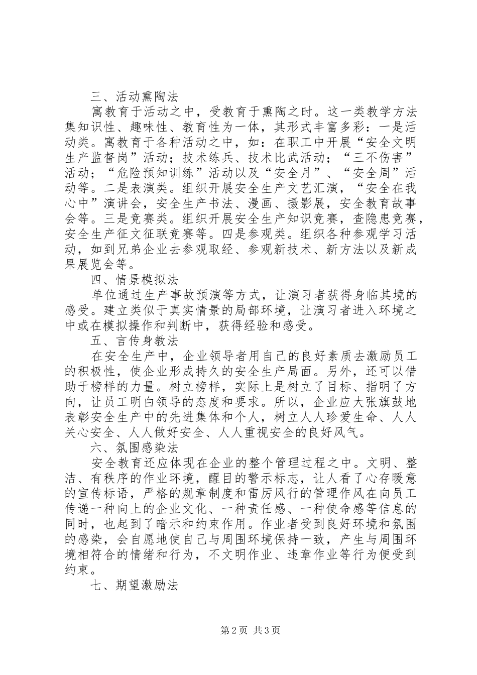 本质安全学习心得 _第2页