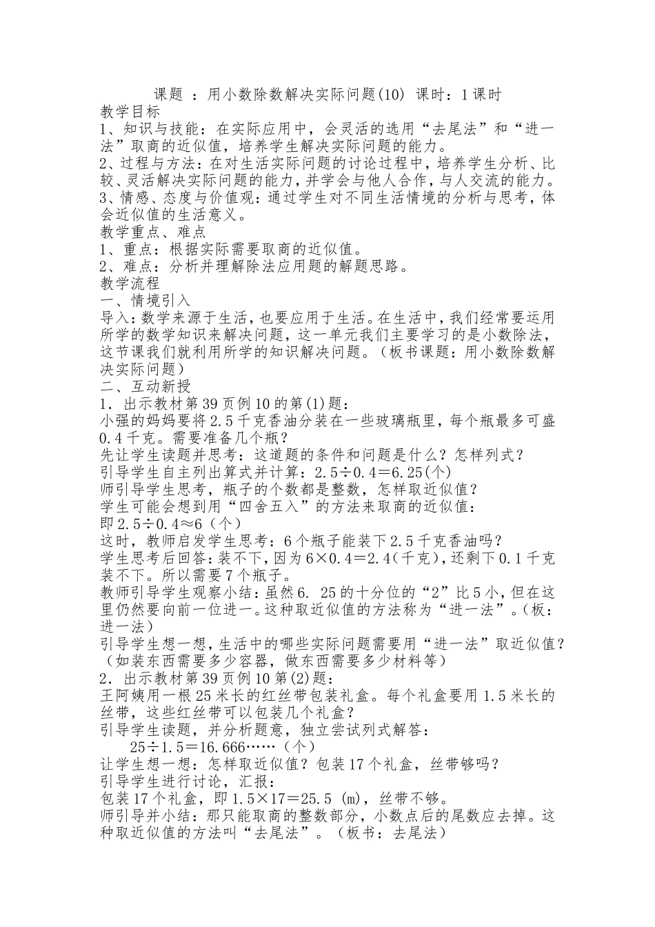 课题：用小数除数解决实际问题(10)_第1页