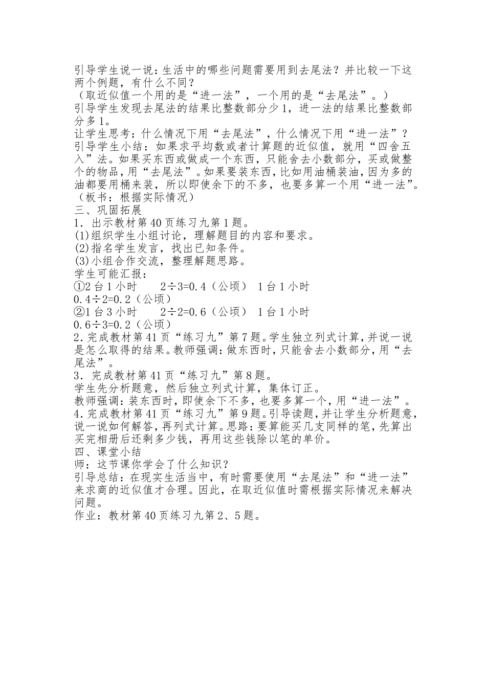 课题：用小数除数解决实际问题(10)_第2页